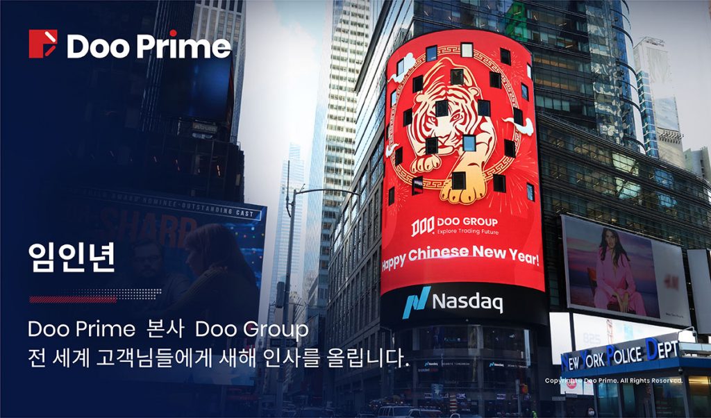 임인년 Doo Prime 본사 Doo Group 전세계 고객님들에게 새해 인사를 올립니다. 