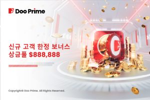 핫한 여름 “신규 회원 가입！ $888,888 상금 나누기” 이벤트!!
