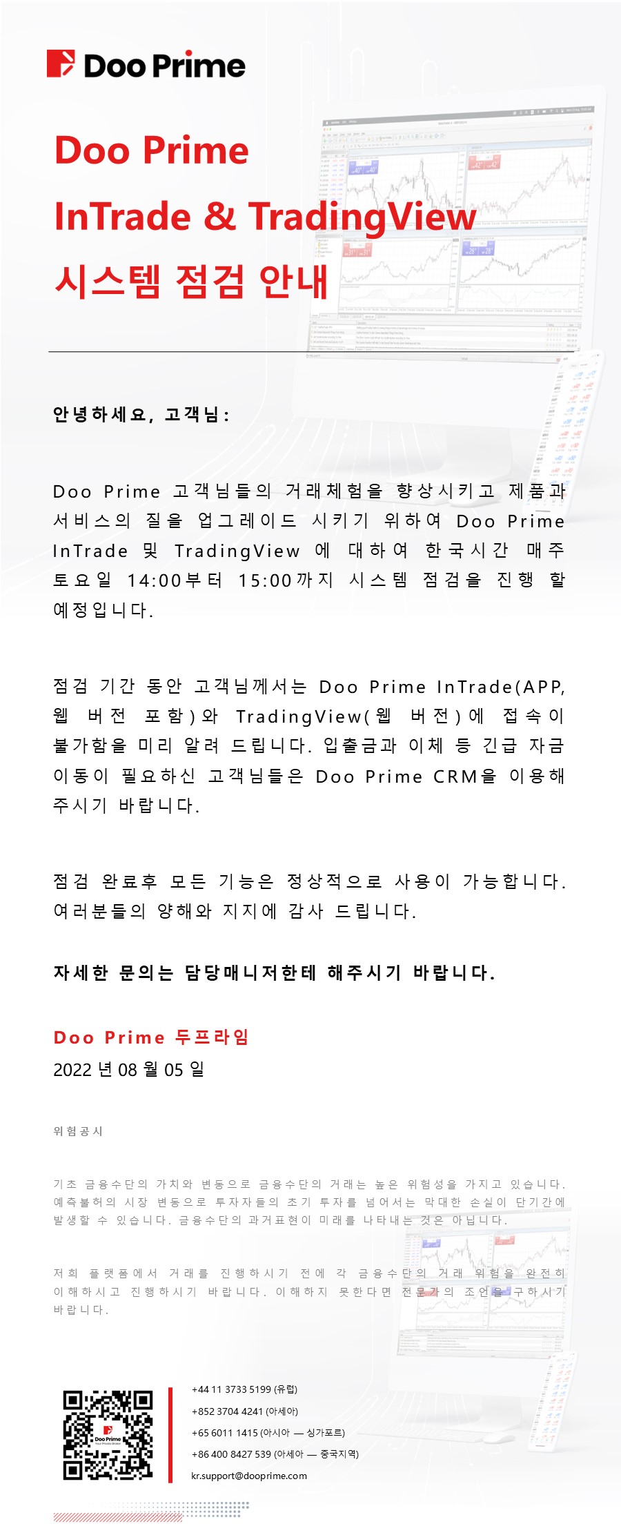 Doo Prime ​​ InTrade & TradingView ​​ 시스템 점검 안내​